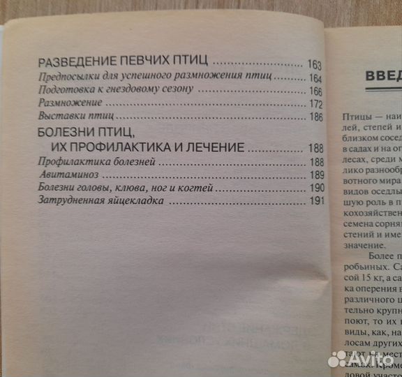 Книга певчие птицы