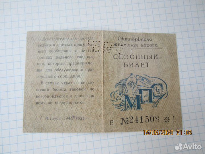 Сезонный билет 1956 года Ленинград мга