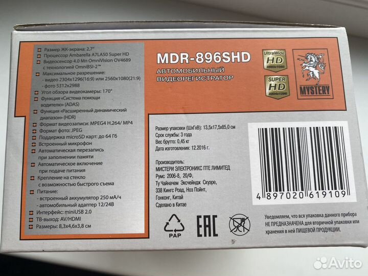 Видеорегистратор Mystery MDR-896SHD