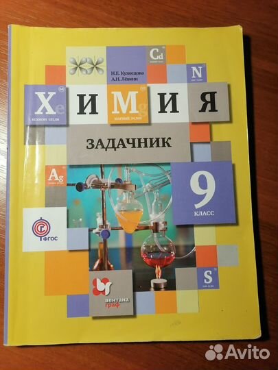 Задачник по химии 9 класс