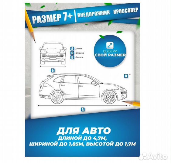 Тент автомобильный защитный, чехол на автомобиль
