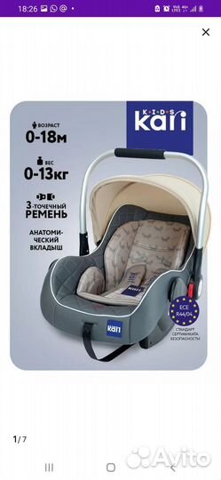 Автолюлька от 0 до 18 месяцев