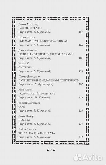 Новый Декамерон. 29 новелл времен пандемии Этвуд М