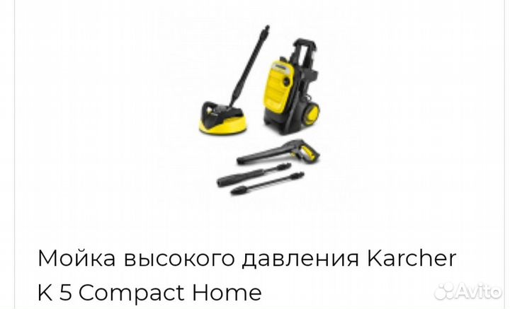 Мойка karcher к5