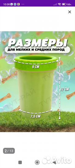 Лапомойка для средних и мелких пород собак