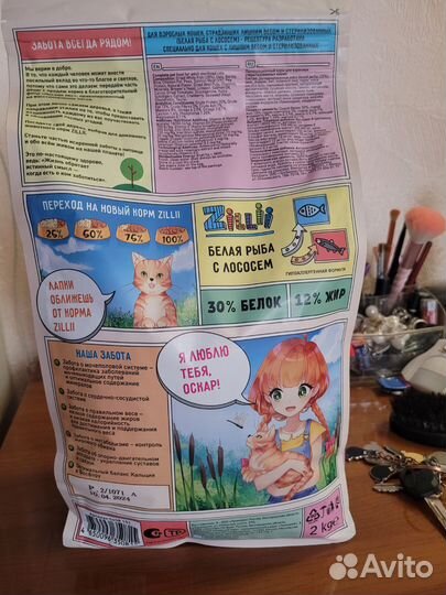 Корм для кошек