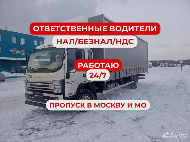 Грузоперевозки рефрижератор по городу