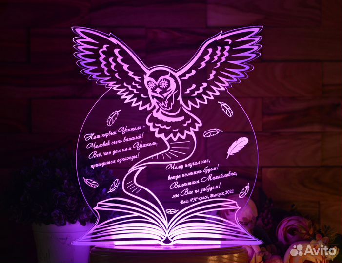 Именной светильник тренеру / учителю