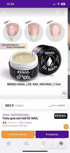 Гель для моделирования ремонта донаращивания