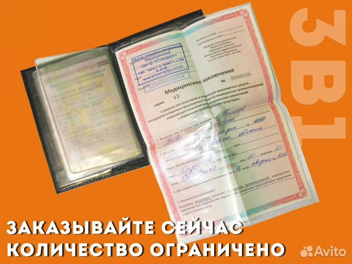 Портмоне 3в1 под авто документы водителя (красный)