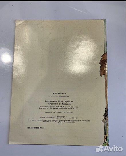 Расскраска Посчитай-ка номер 1. Оригинал