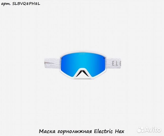 Маска горнолыжная Electric Hex