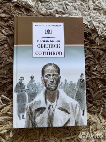 Сотников, Обелиск