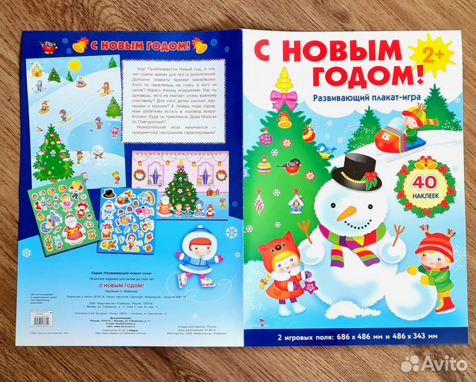 Детский развивающий плакат-игра 40 наклеек