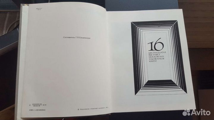 Иллюстрация.Н.В.Ельшевская.1988 г