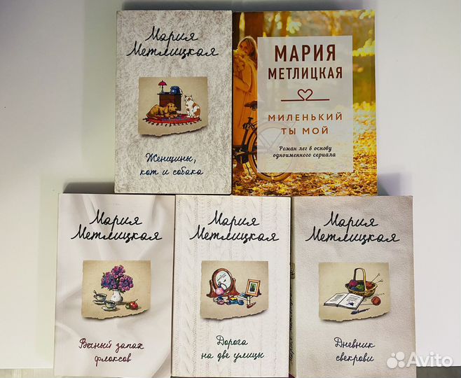 Книги Марии Метлицкой