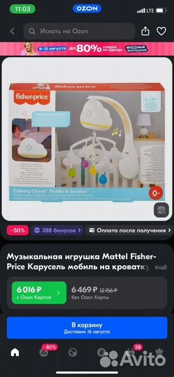 Мобиль fisher price