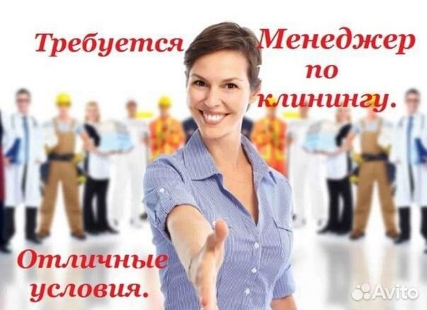 Бригадир клининга