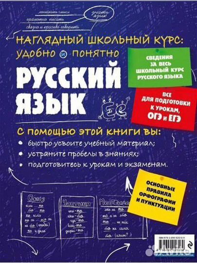 Справочник по русскому языку,огэ и ЕГЭ