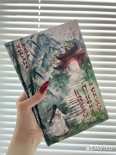 Цветы пиона на снегу книга