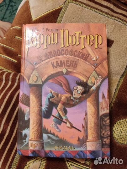 Гарри Поттер и философский камень росмэн