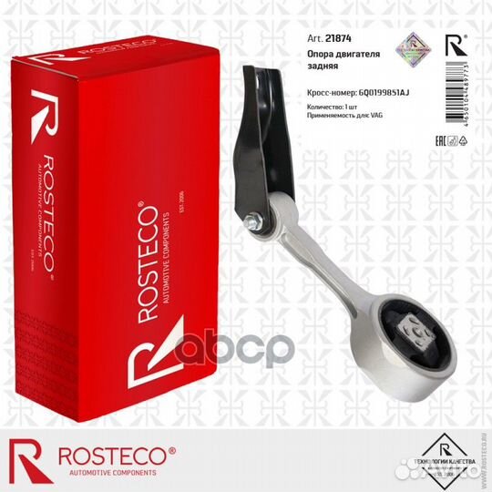 Опора двигателя задняя 21874 Rosteco