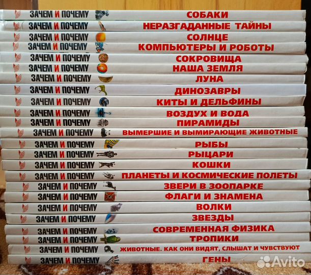 Зачем и почему, большой выбор