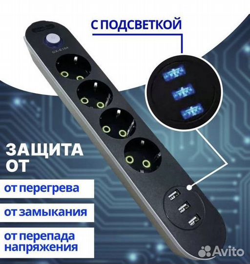 Сетевой удлинитель