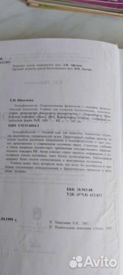 Учебник по психофизиологии