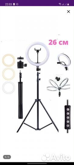 Кольцевая лампа 26 см