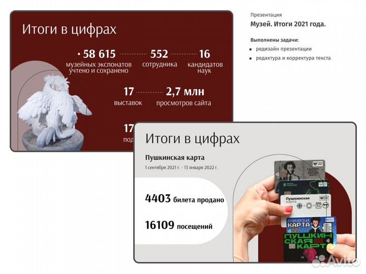 Дизайн презентации