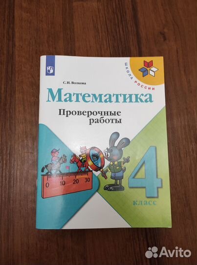 Впр, тесты и тетради для 4 класса