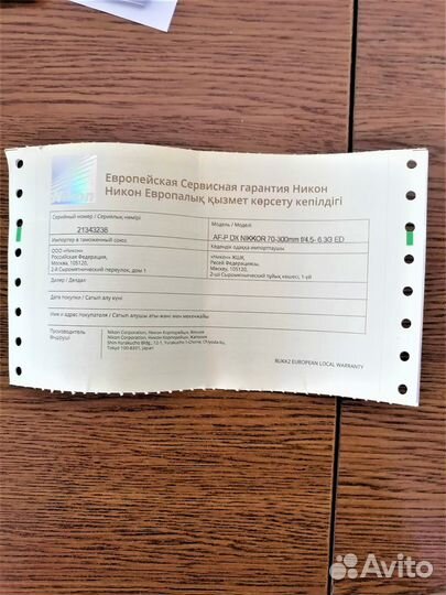 Объектив для Nikon Nikkor Lens 70-300mm AF-P DX