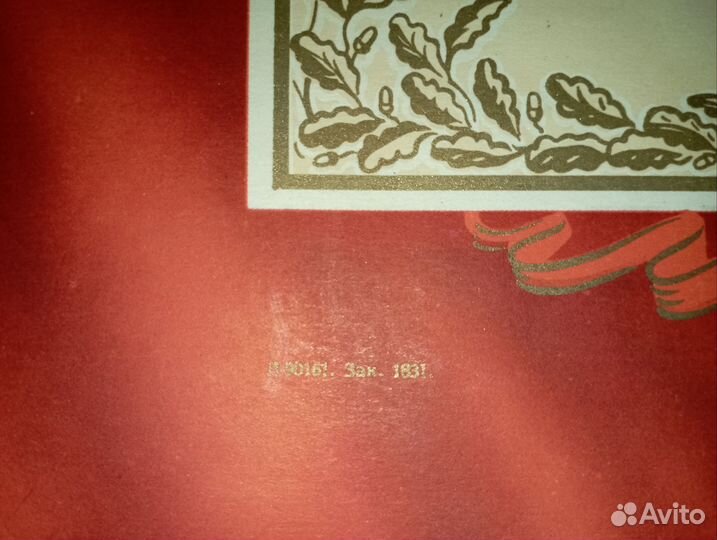 Свидетельство о занесении в книгу почета