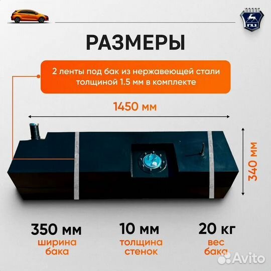 Топливный бак на Газель