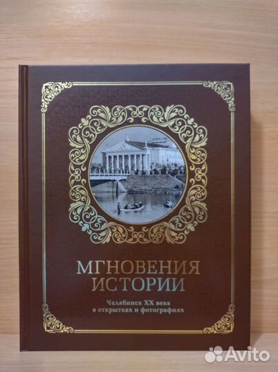 Книги Челябинск. Южный Урал. Таганай