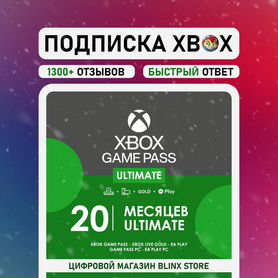 Xbox Game Pass Ultimate на 20 месяцев