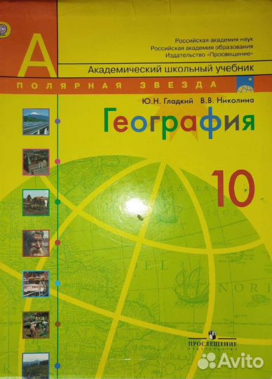 География 10 класс Гладкий учебник