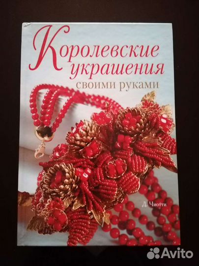 Книги Бисер - плетение, вязание, цветы