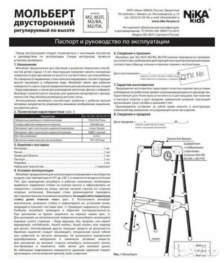 Мольберт растущий двусторонний