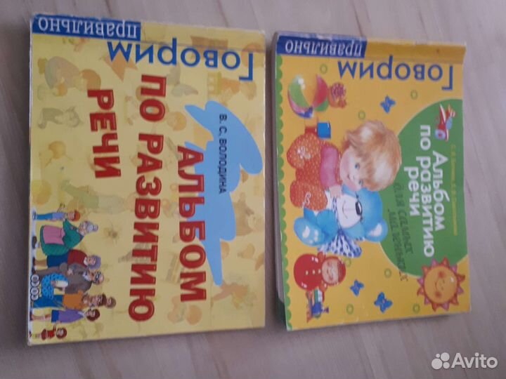 Альбом по развитию речи
