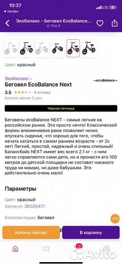 Беговел детский