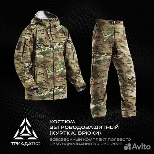 Вкпо 3.0 Костюм влаговетрозащитный Multicam 52/5