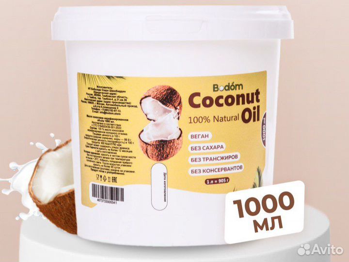 Масло кокосовое оптом холодный отжим