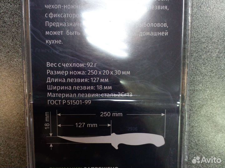 Нож Следопыт разделочный филейный