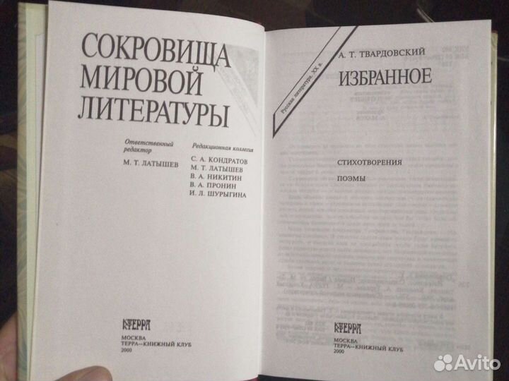 А. Т. Твардовский. Избранное. изд-во