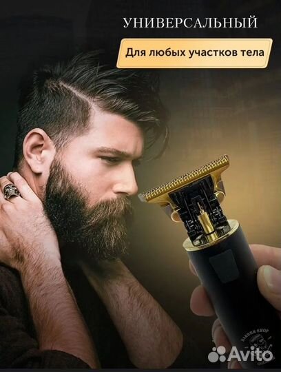 Триммер для бороды