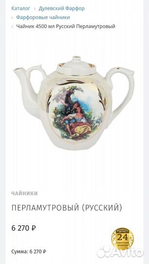 Чайник 4.5 л заварочный фарфоровый дулево