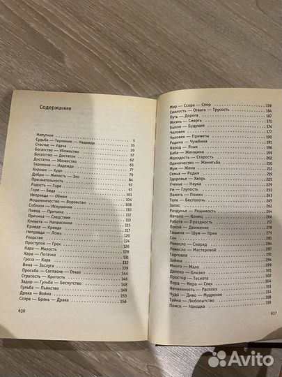 Пословицы и поговорки В.Даль