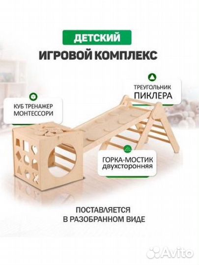 Треугольник пиклера с горкой